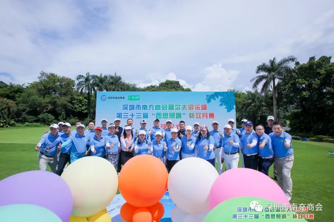 深圳市南充商会高尔夫俱乐部第三十三届《CA88照明》杯双月赛