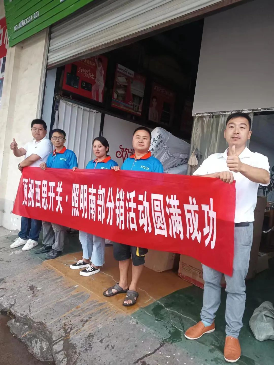 CA88照明四川省南部分销活动圆满乐成