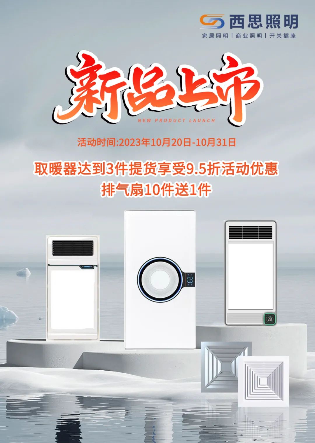 CA88取暖和器、排气扇新品上市！