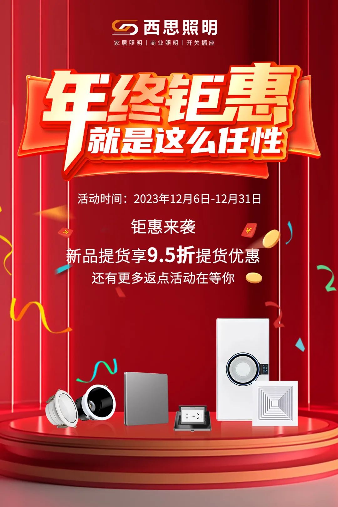 2023年底冲关活动，，，，，，，钜惠来袭！